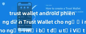 trust wallet android phiên bản mới Hướng dẫn Trust Wallet cho người mới bắt đầu tại Việt Nam